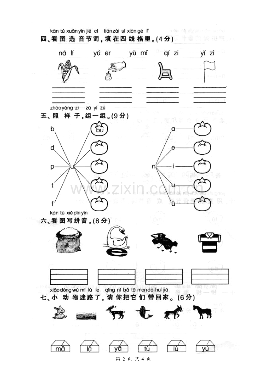 人教版一年级上册语文汉语拼音复习试卷1.doc_第2页