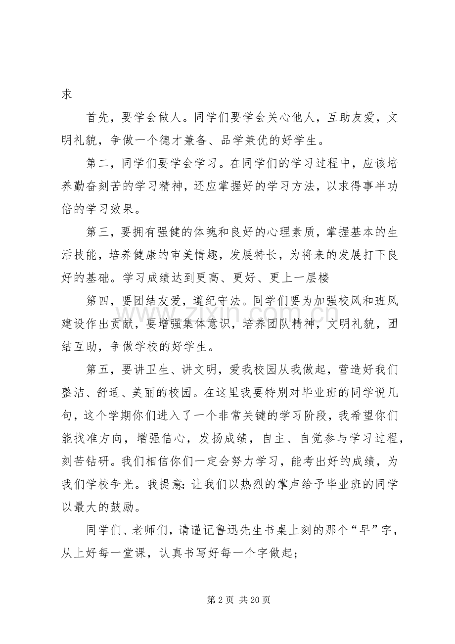 20XX年春季开学典礼校长讲话发言稿(8).docx_第2页