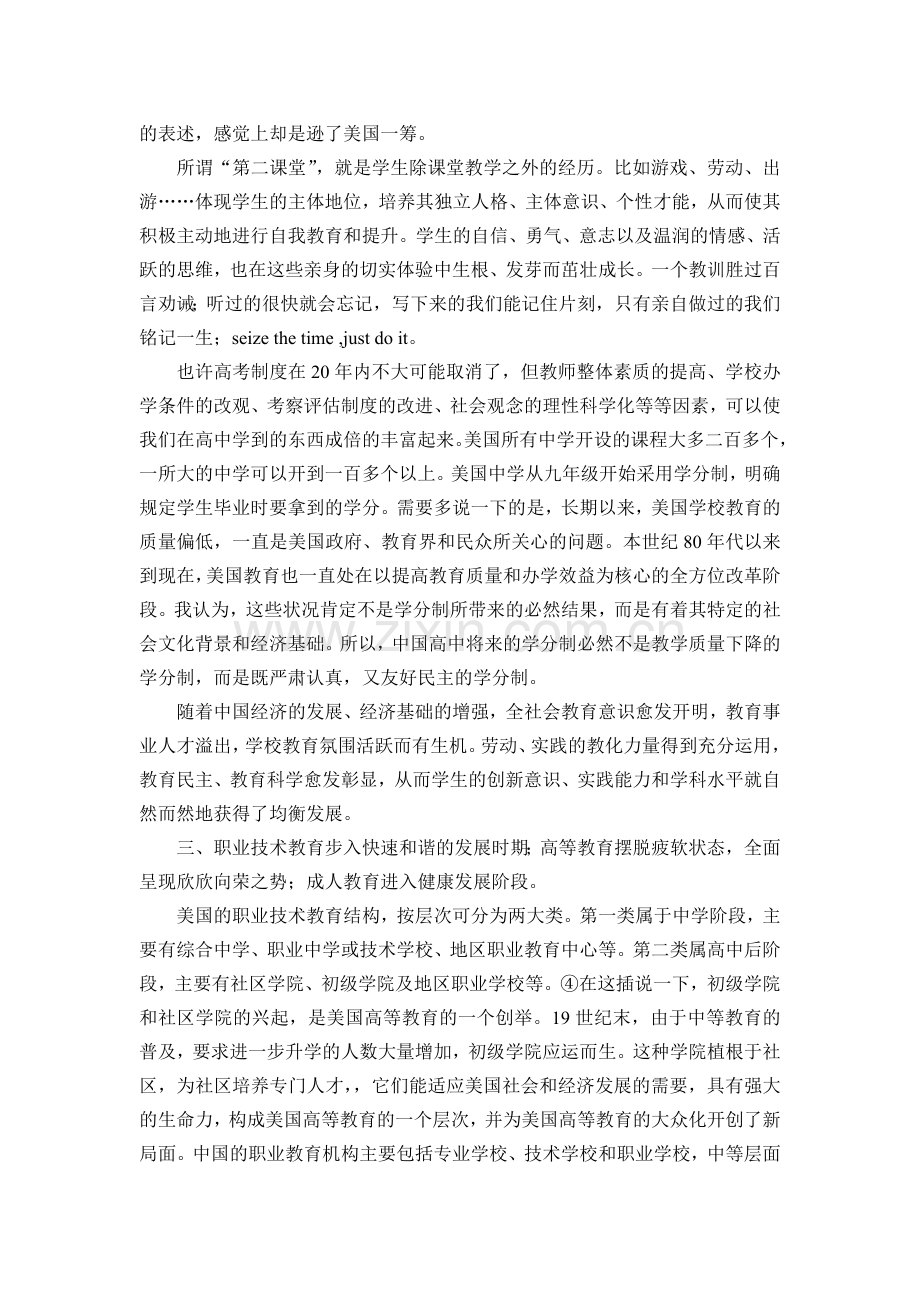 基于中美教育对比下的一些关于我国教育发展前景的预测.doc_第3页