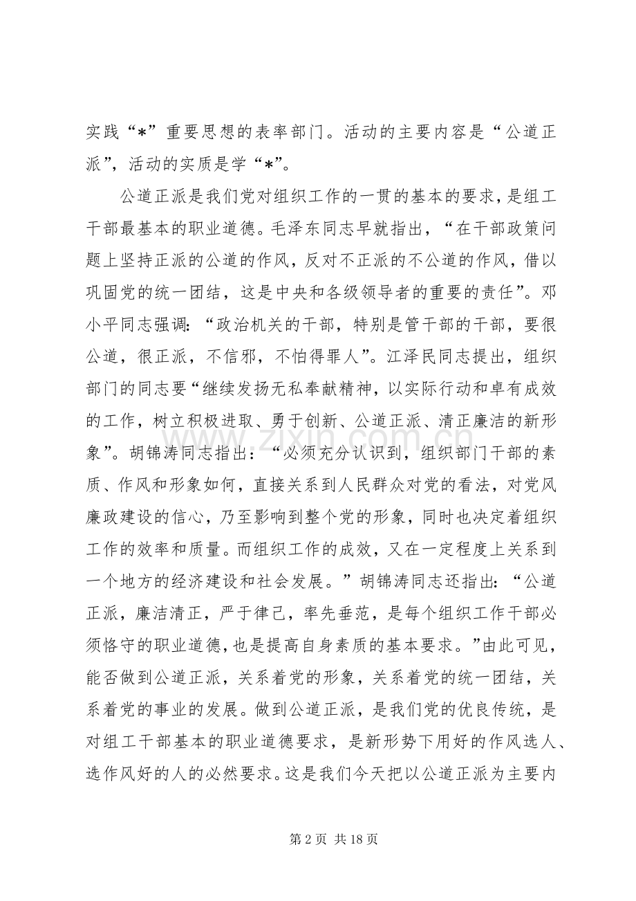 组工干部形象活动培训讲话发言.docx_第2页