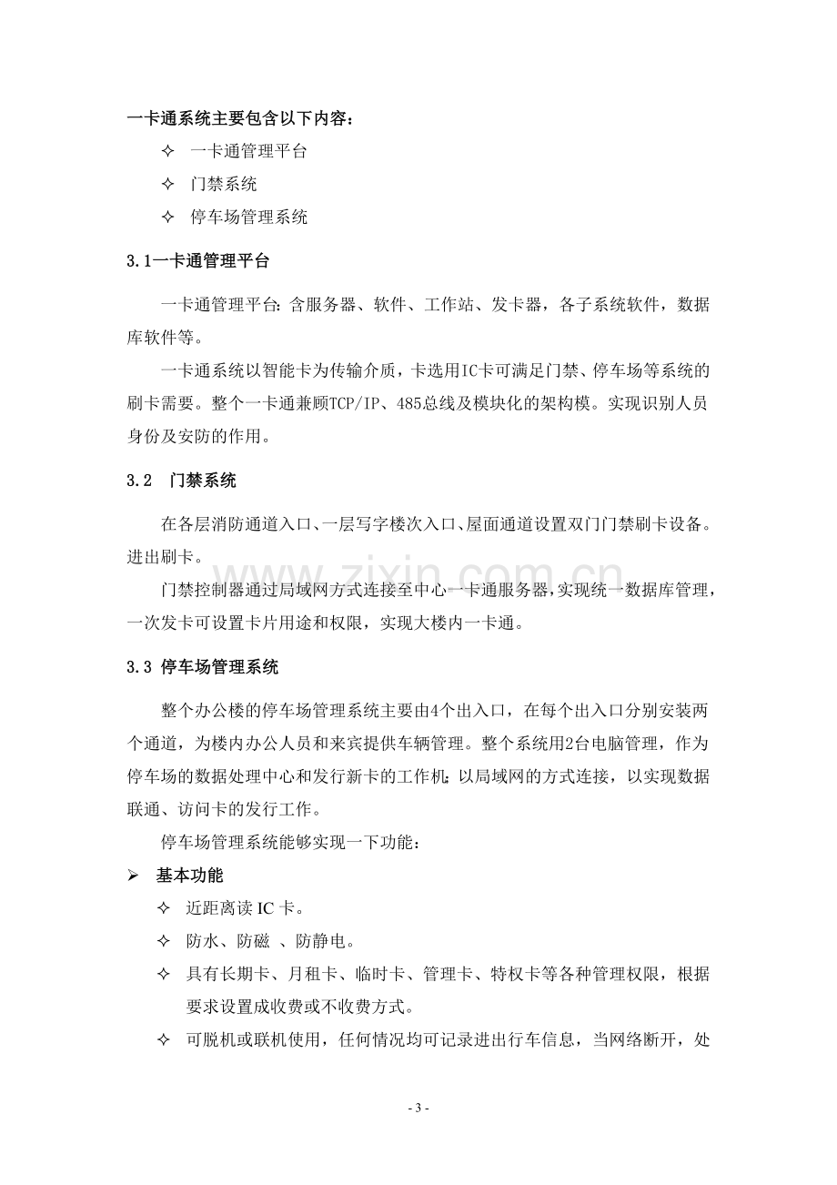 办公楼智能化方案.doc_第3页