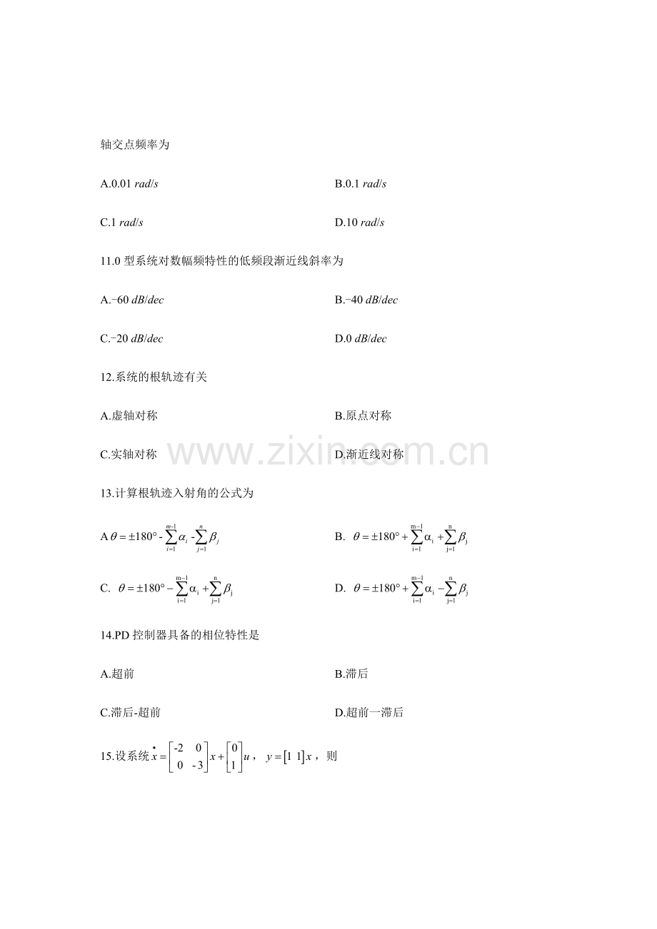 2024年全国月自学考试自动控制理论试题.doc_第3页