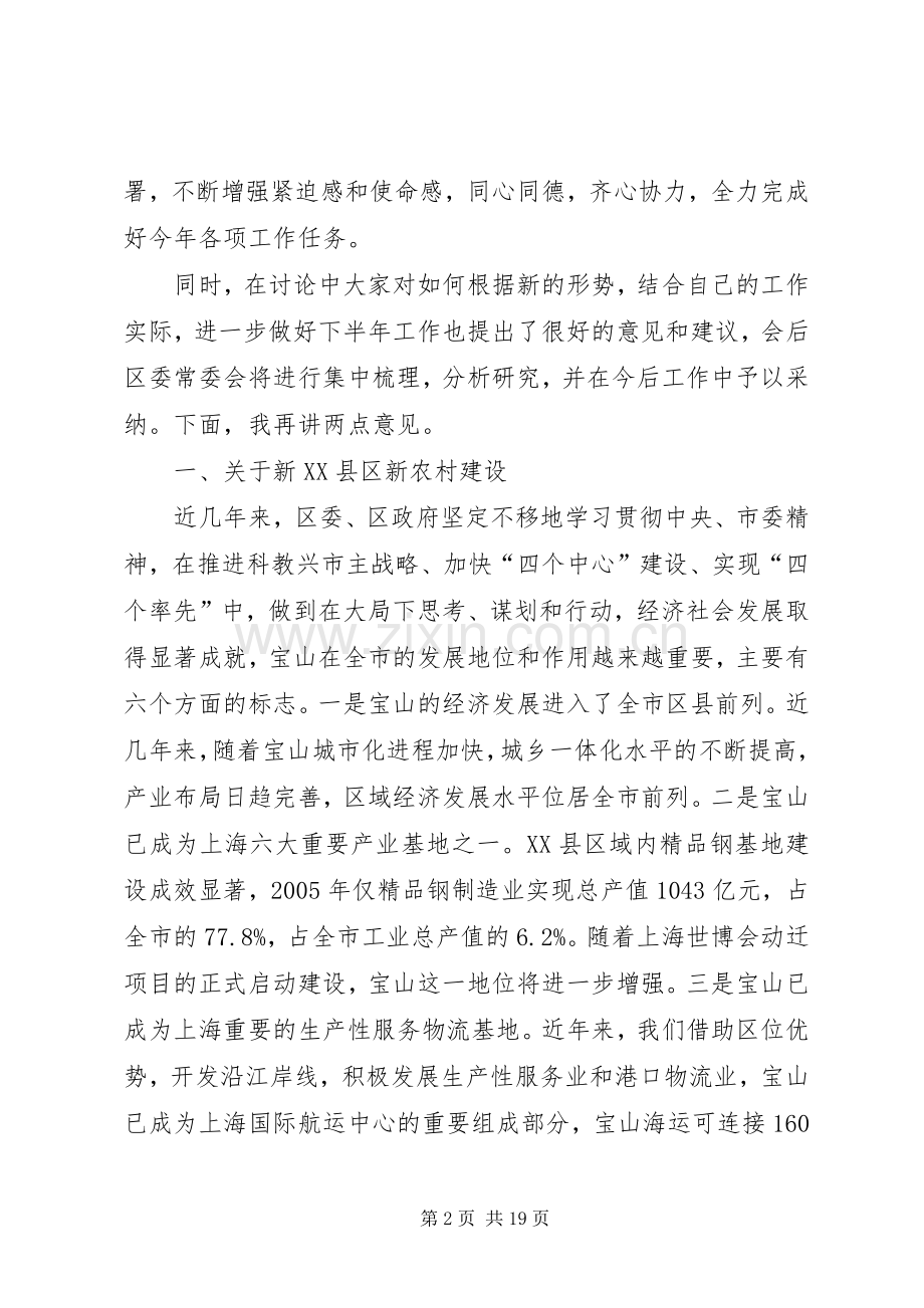 领导在区委全会结束时的讲话发言.docx_第2页