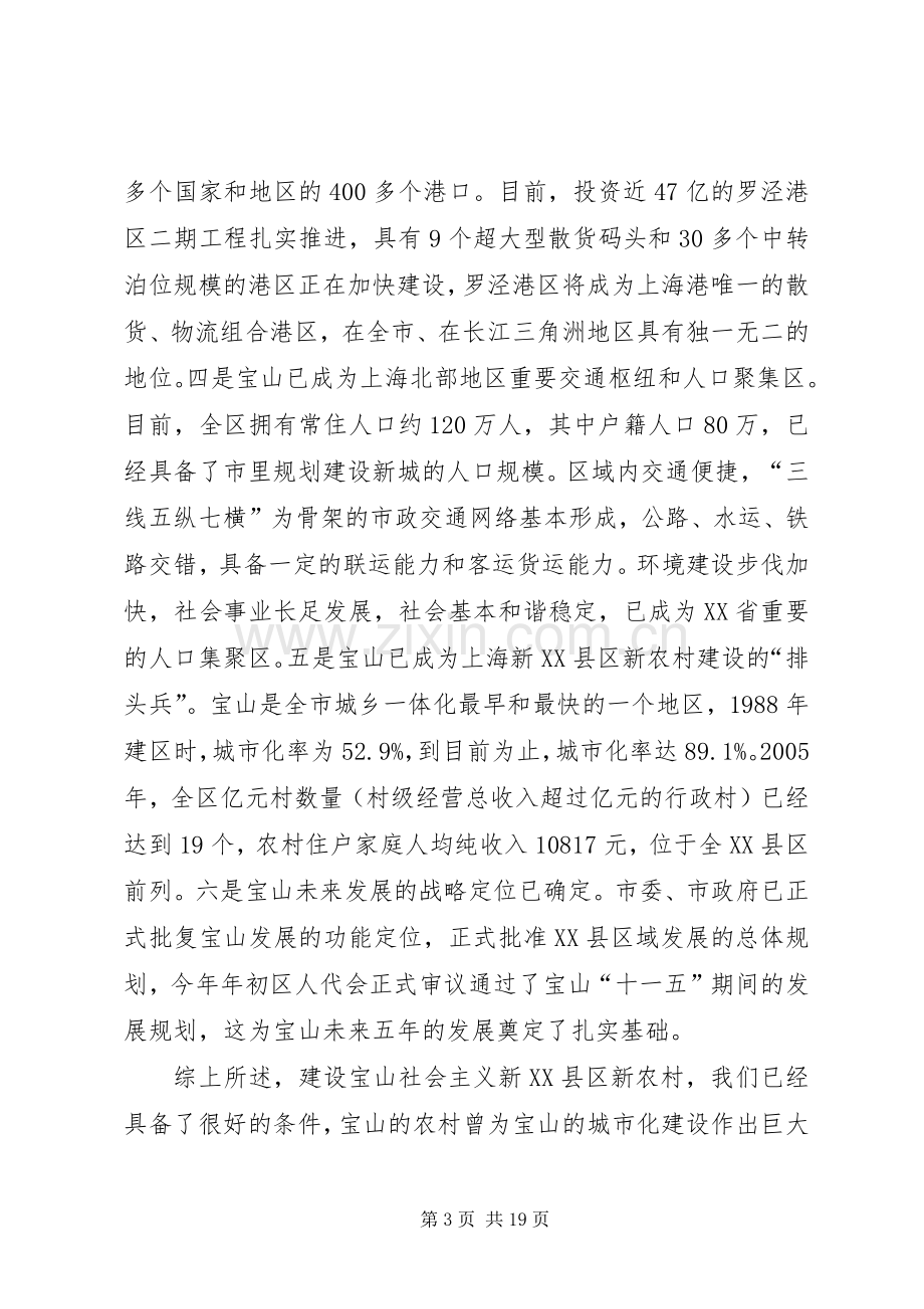 领导在区委全会结束时的讲话发言.docx_第3页