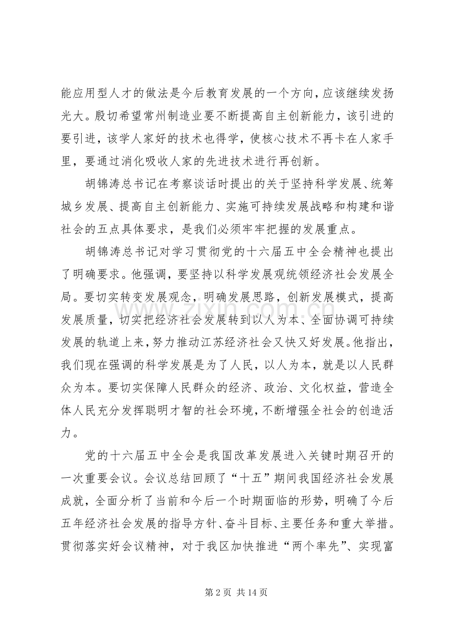 学习五中全会精神会议的讲话发言.docx_第2页