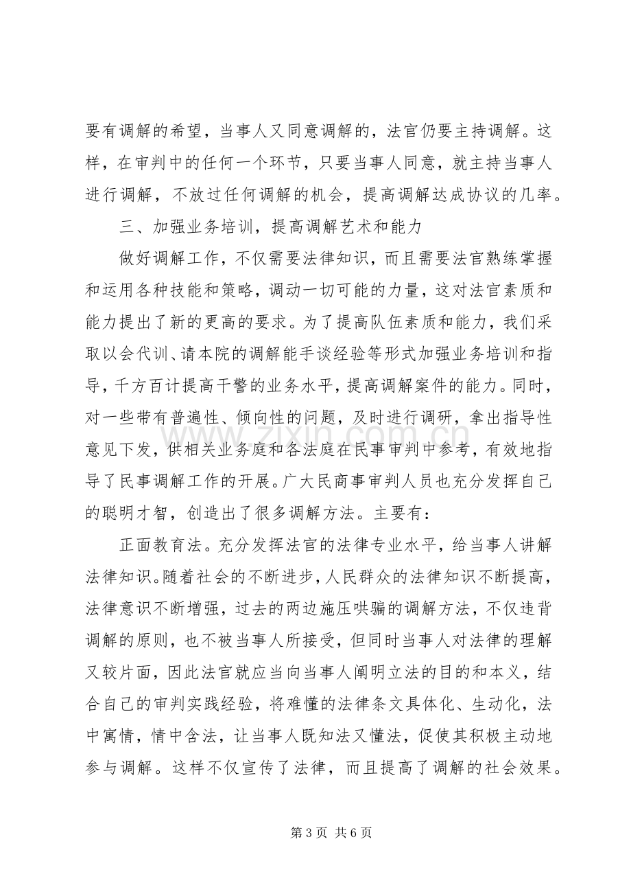 在全市调解工作会议上的讲话发言.docx_第3页