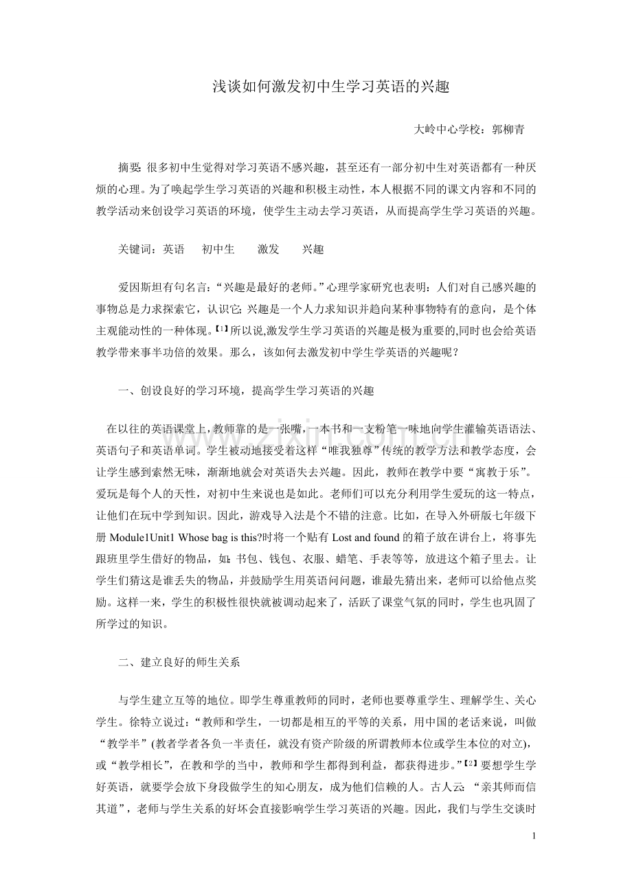 浅谈如何激发初中生学习英语的兴趣.doc_第2页