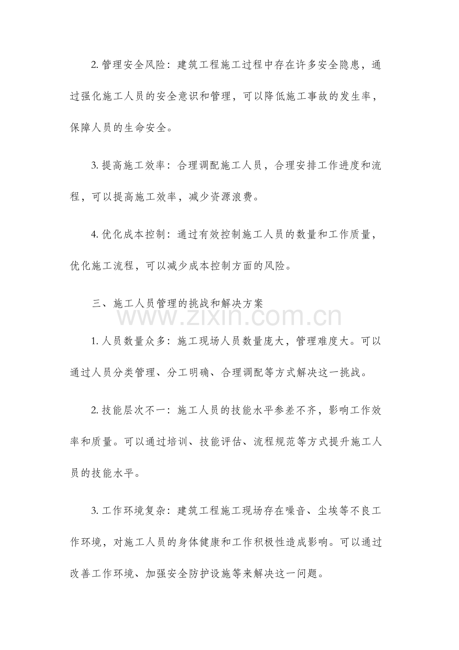 建筑工程施工人员管理研究.docx_第2页