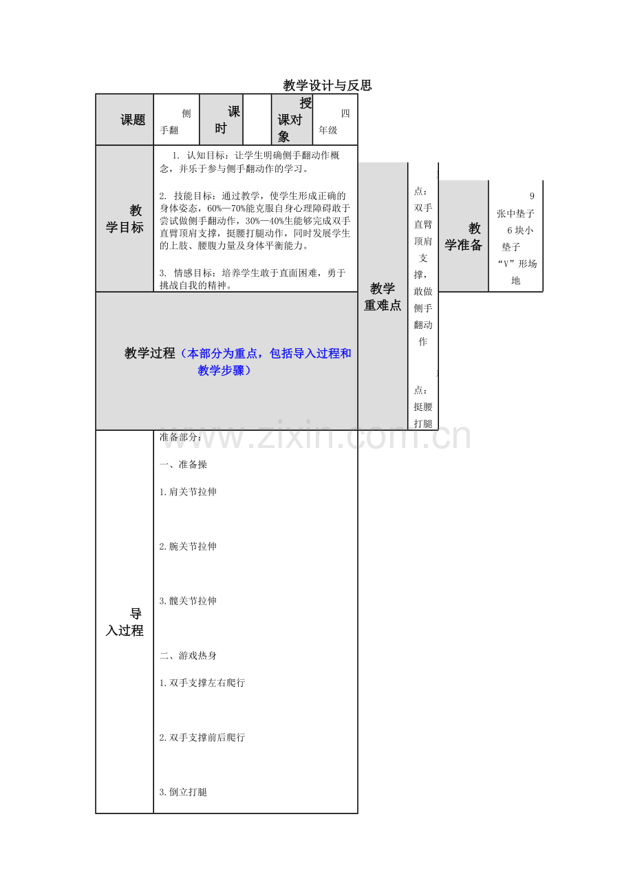 教学设计与反思.docx_第1页