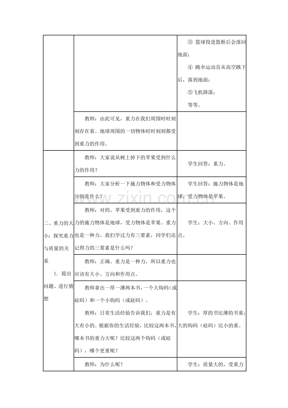 八年级物理下册 7.4 重力教案 教科版-教科版初中八年级下册物理教案.doc_第3页