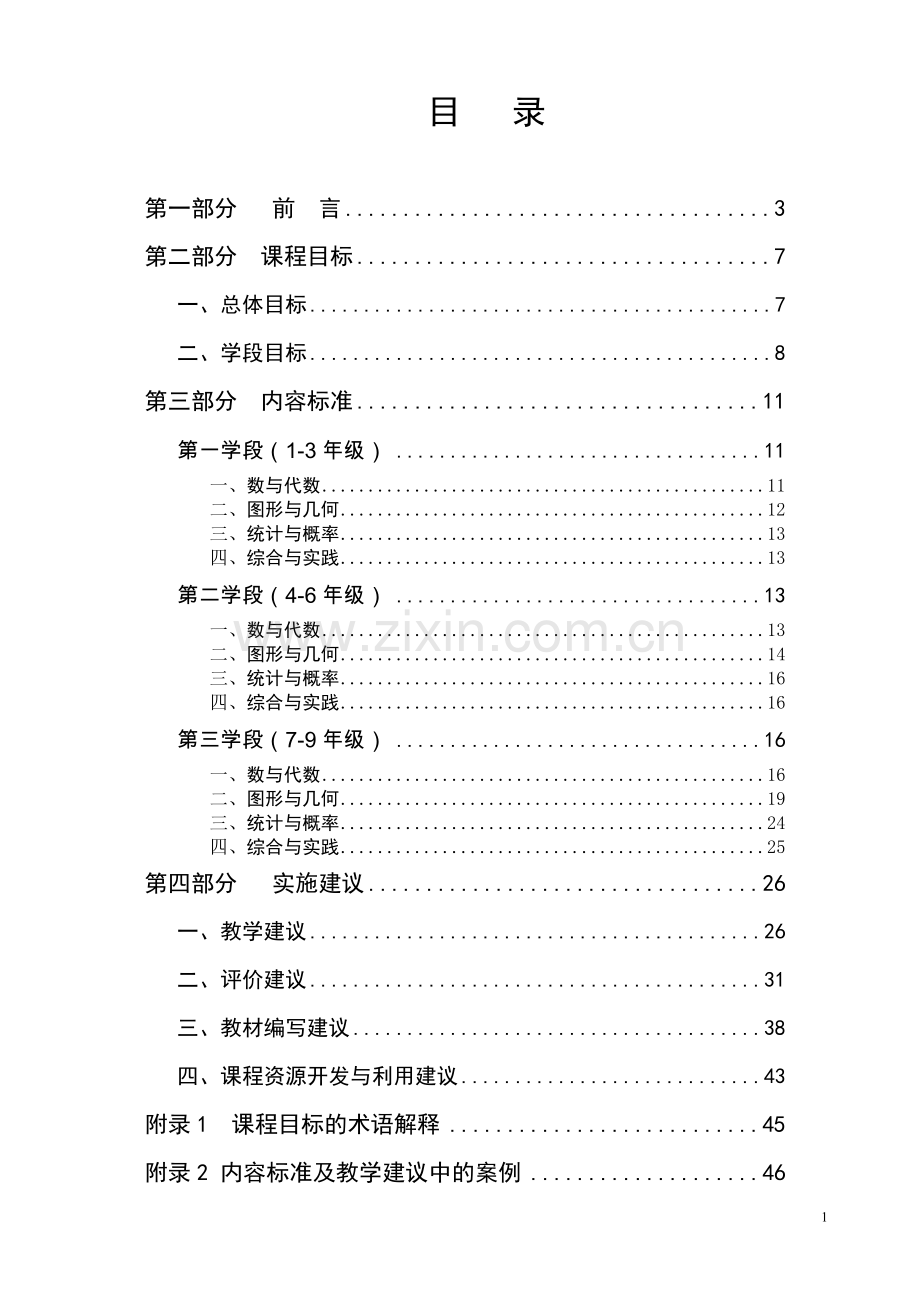 数学课程标准修订稿.doc_第2页