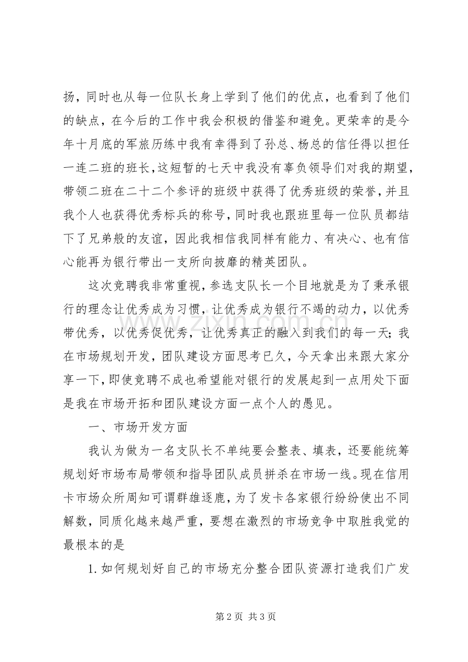 银行主管竞聘演讲稿：做优秀银行兵.docx_第2页