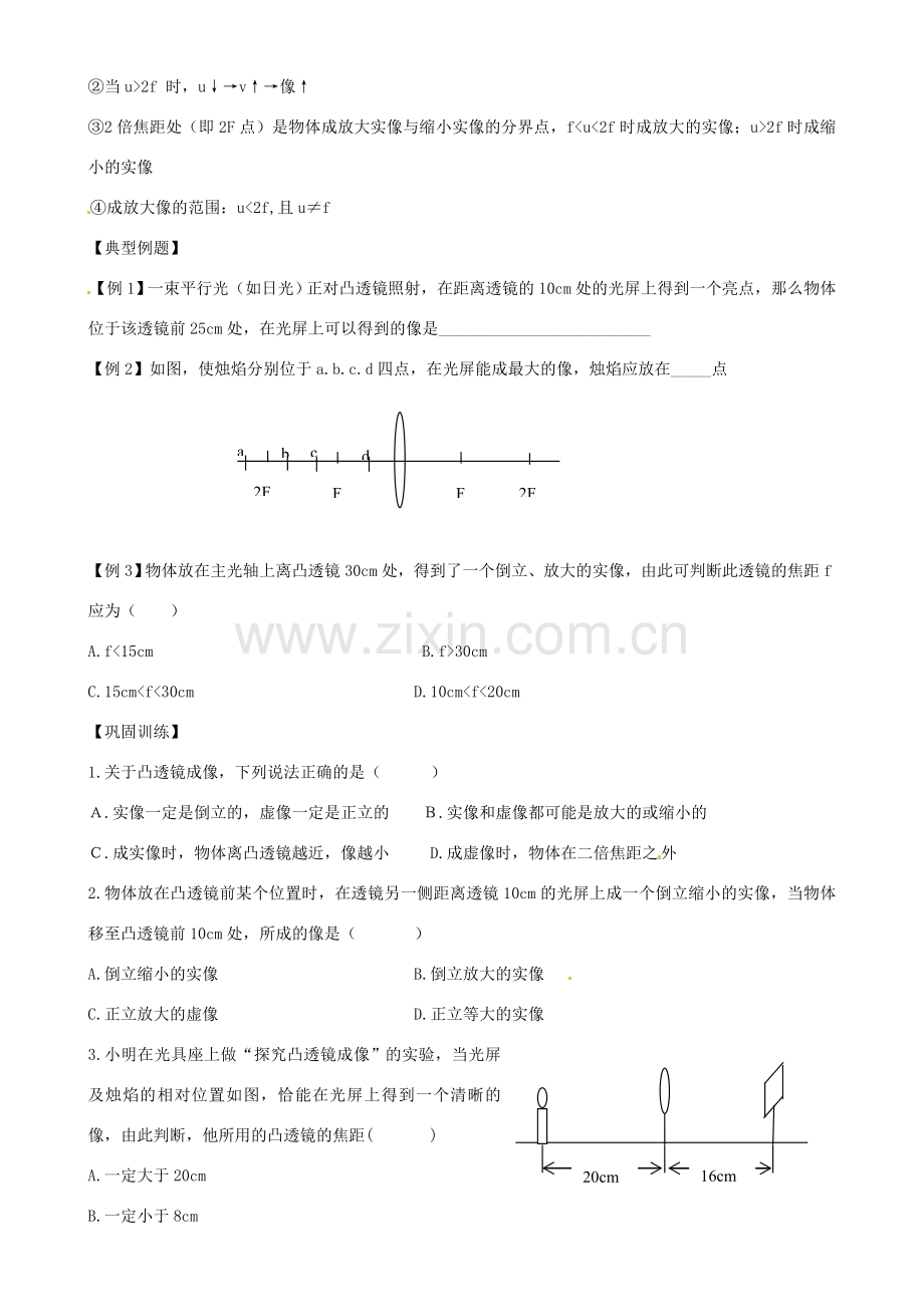 江苏省高邮市八桥镇初级中学八年级物理上册 第四章《透镜及其应用》二、探究凸透镜成像的规律教案 苏科版.doc_第2页