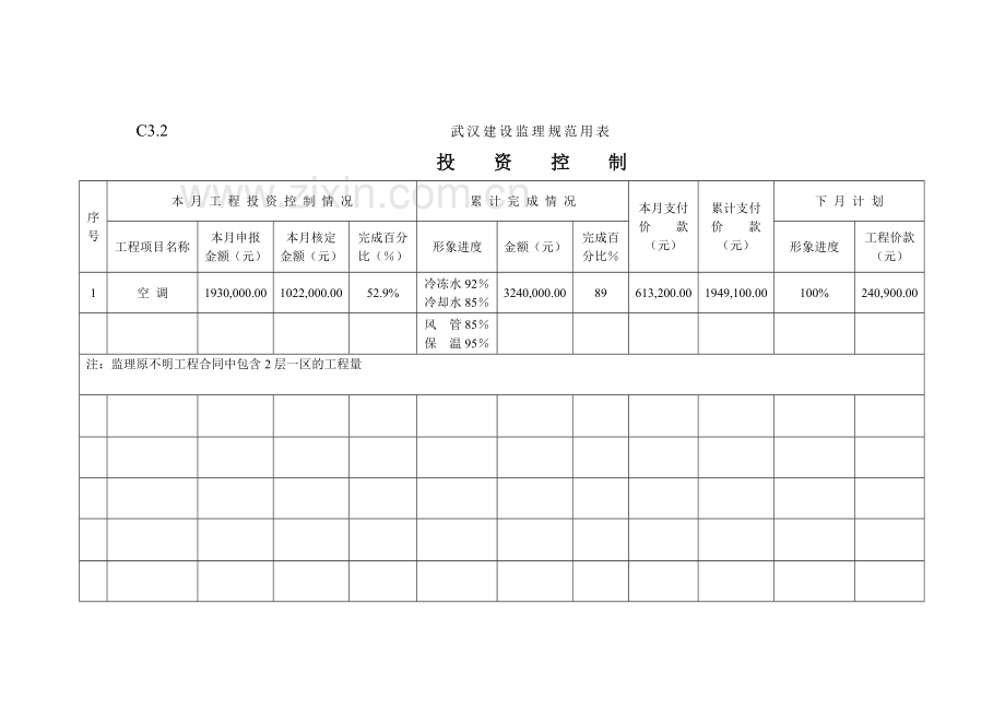 武汉建设监理规范用表6月3日.doc_第3页