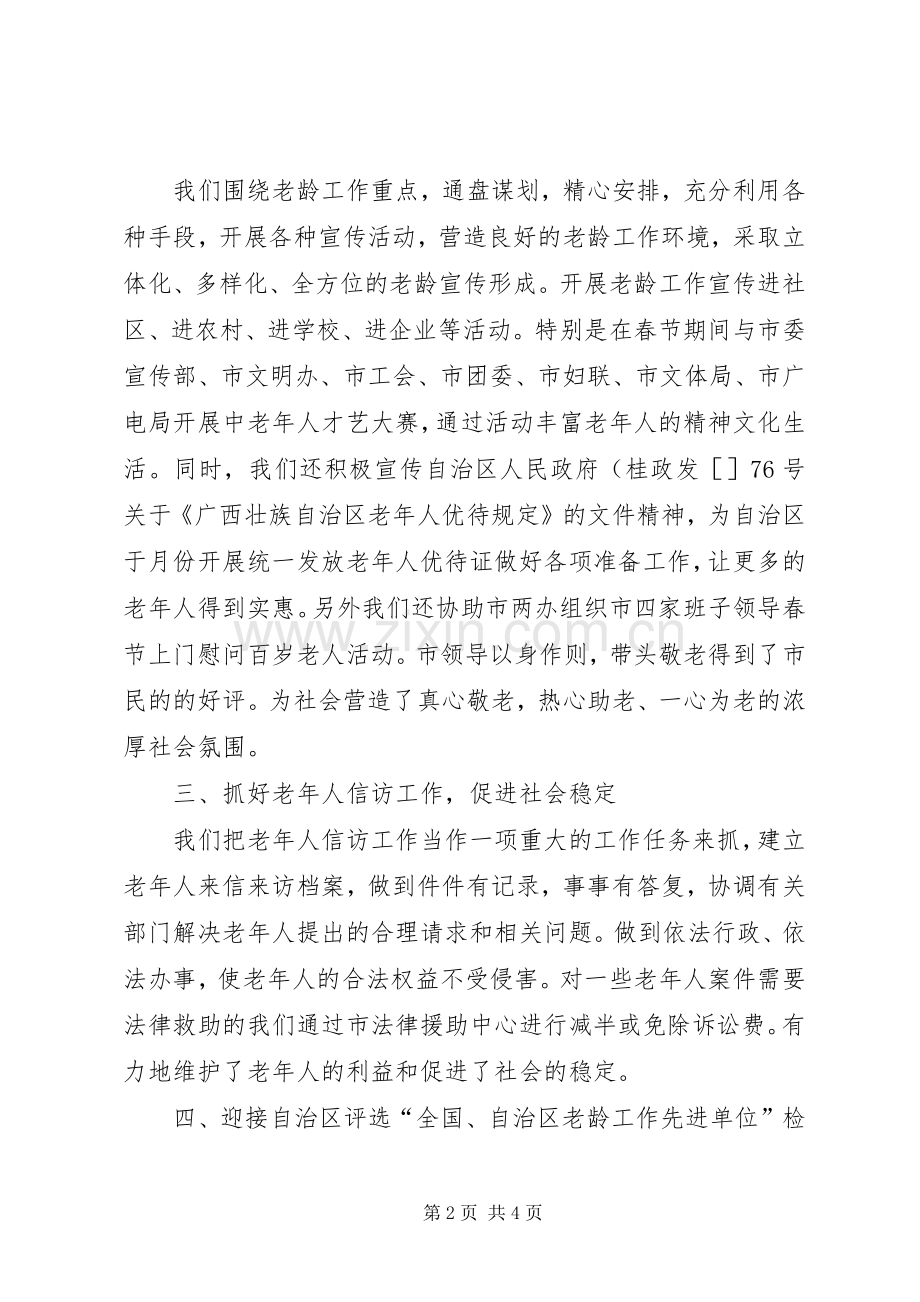 市老龄办上半年工作总结和下半年工作安排_1.docx_第2页