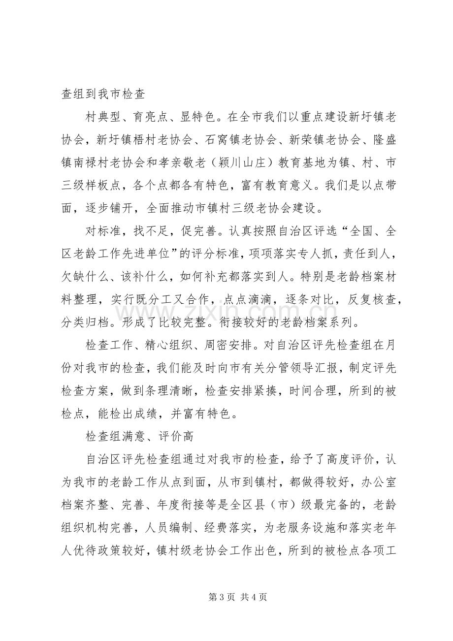 市老龄办上半年工作总结和下半年工作安排_1.docx_第3页