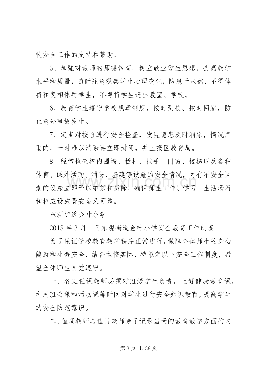 学习“义教均衡发展”的讲话发言稿之心得体会.docx_第3页