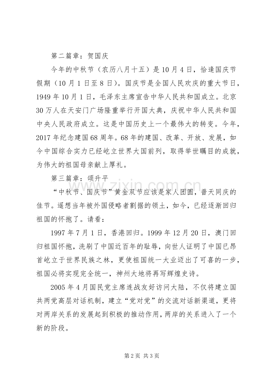 学校迎中秋贺国庆颂升平讲话发言稿.docx_第2页