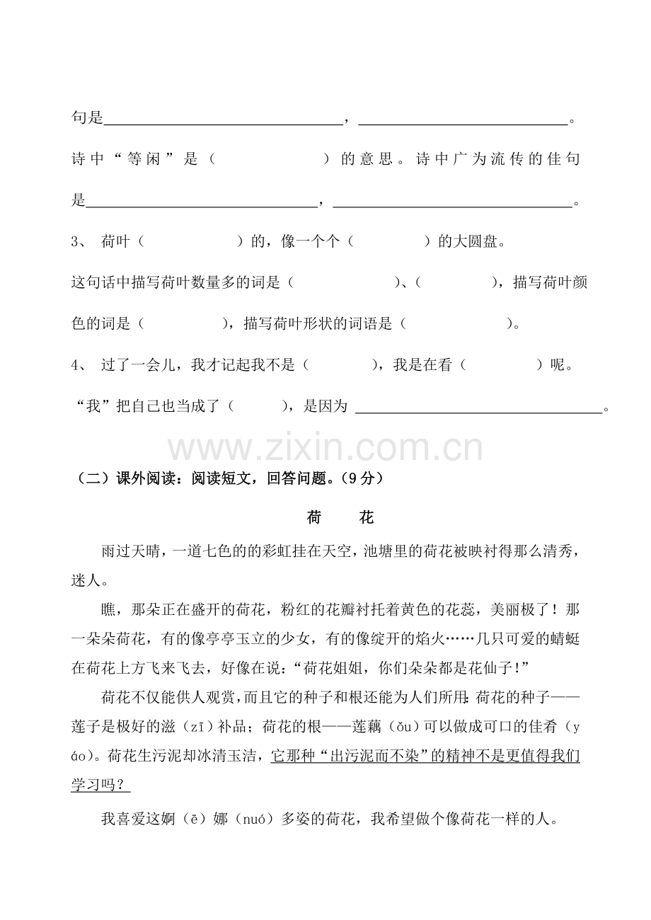 三年级语文第一单元.docx_第3页