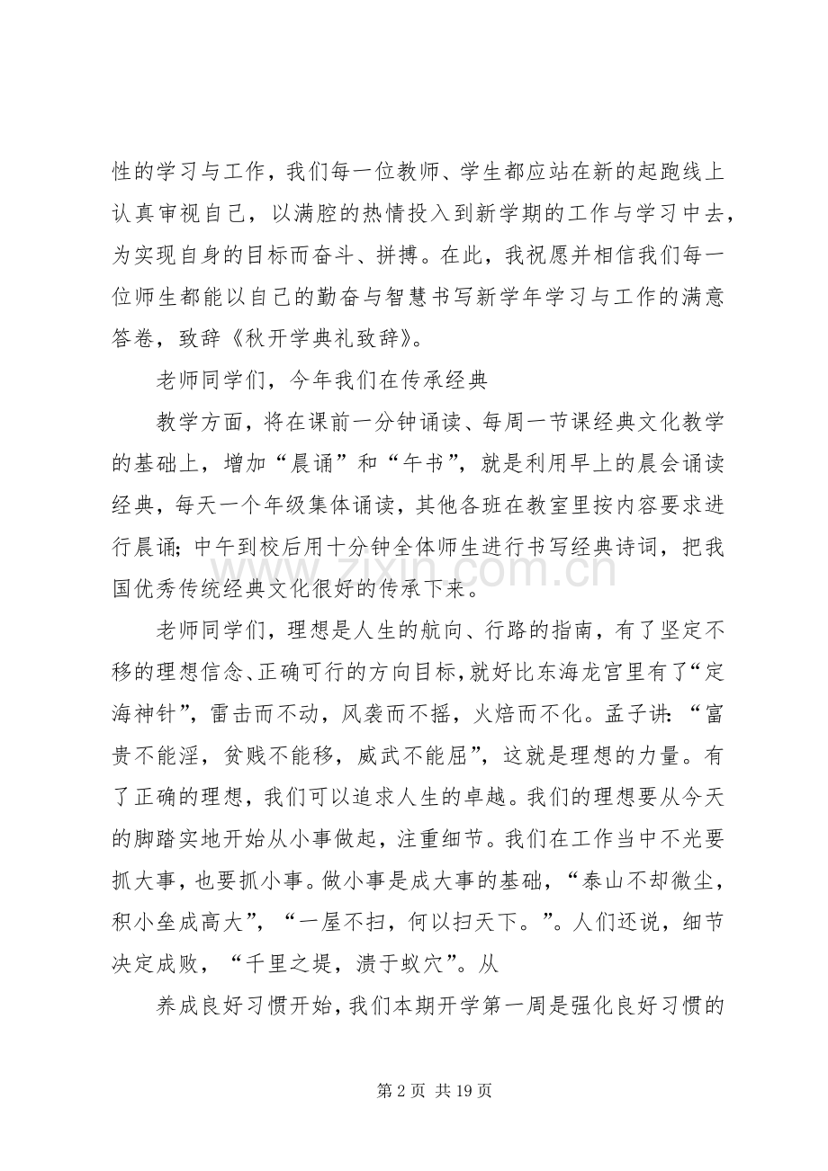 开学典礼上的讲话发言(20XX年秋)(3).docx_第2页