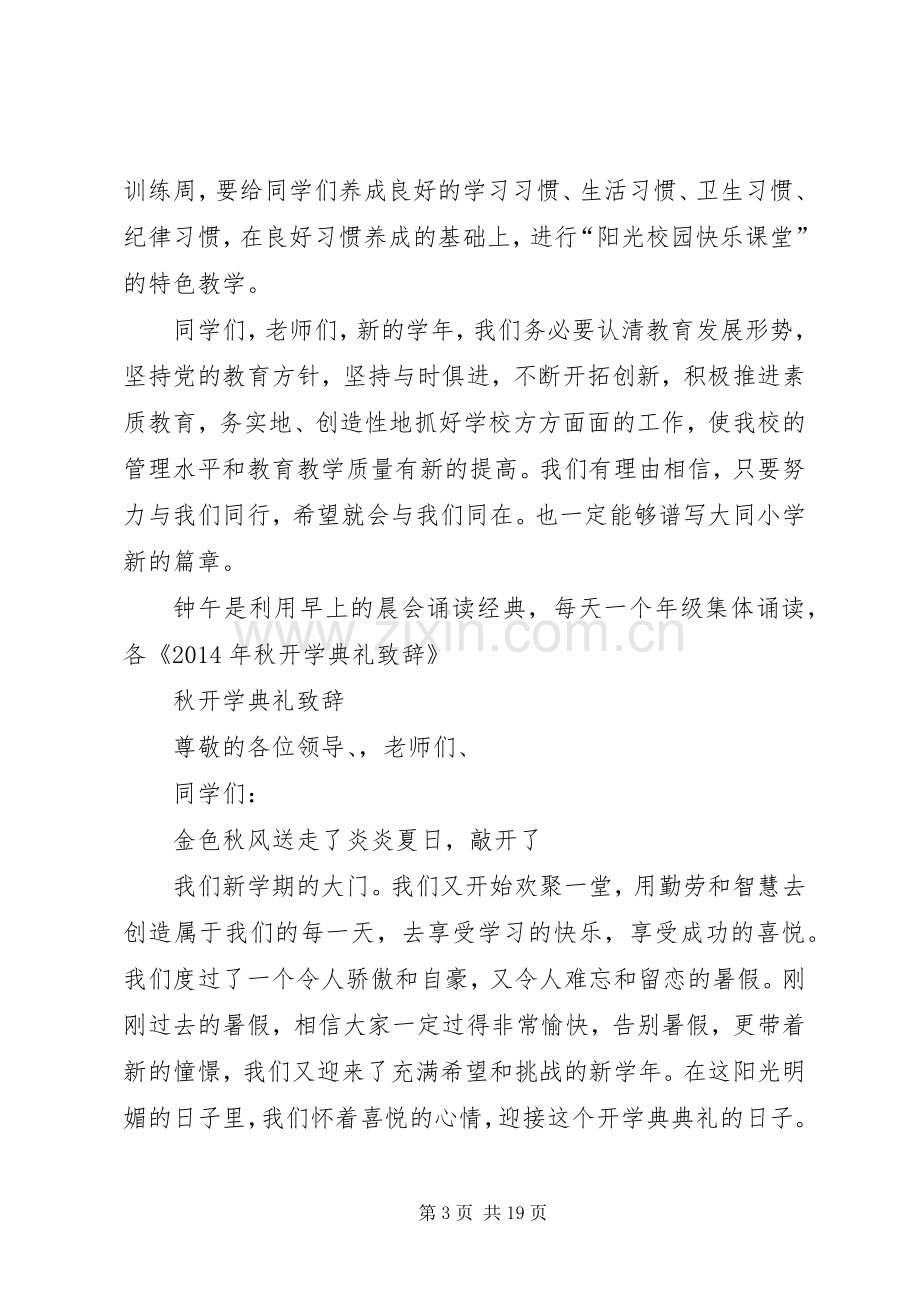 开学典礼上的讲话发言(20XX年秋)(3).docx_第3页