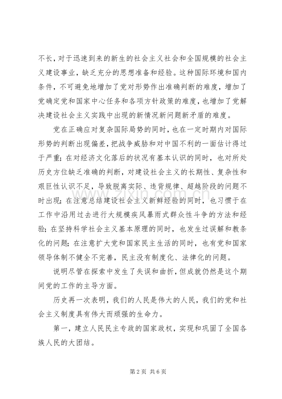 党课：“学党史强党性”讲话发言稿.docx_第2页