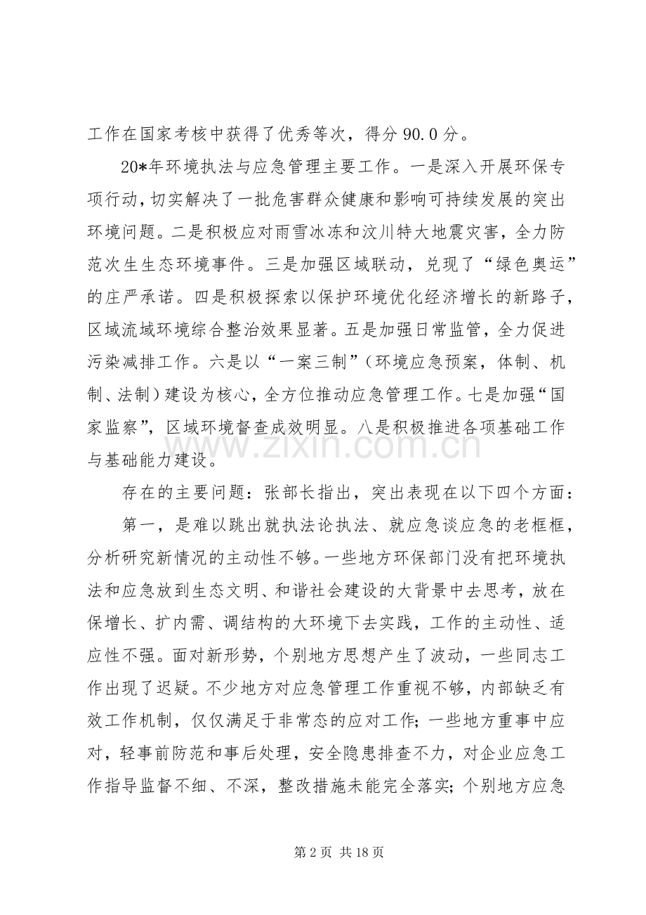 环境执法管理工作会议讲话发言.docx_第2页