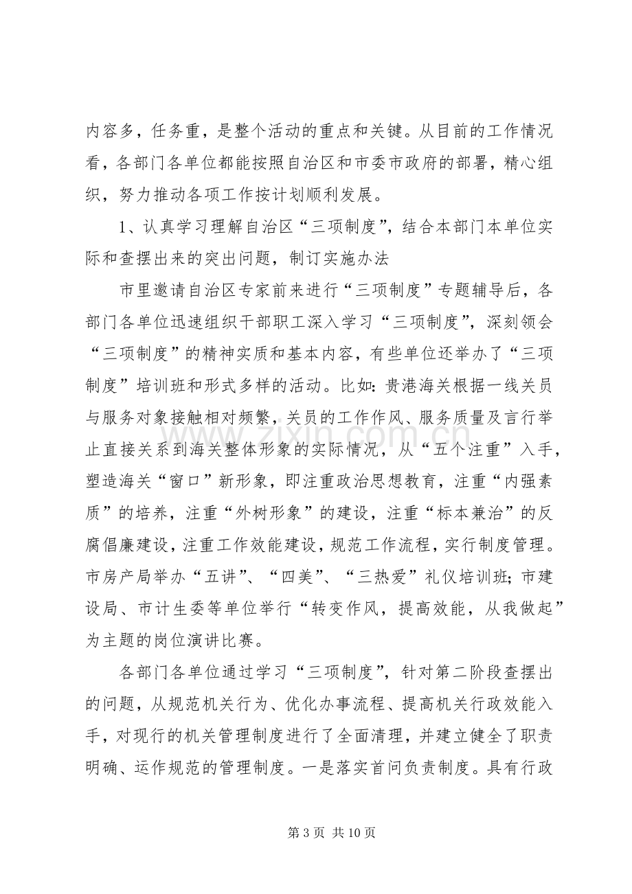 三项制度交流会讲话发言.docx_第3页