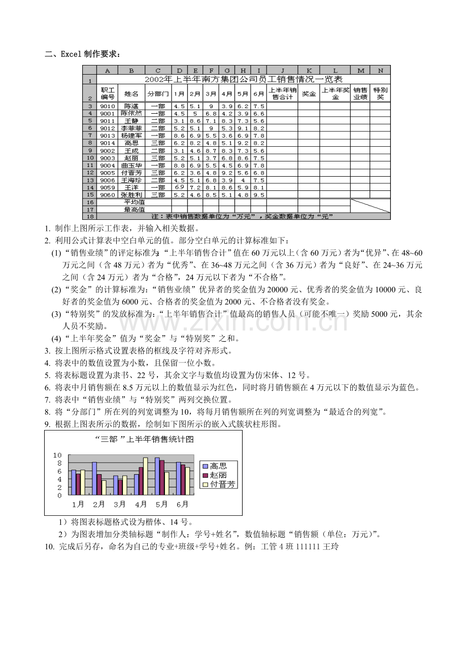 office办公软件上机操作练习题.doc_第3页