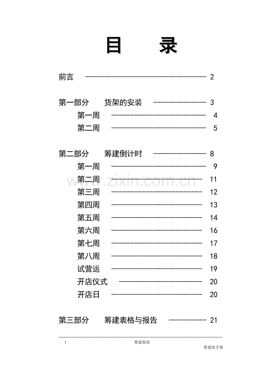 开店部手册.doc_第2页