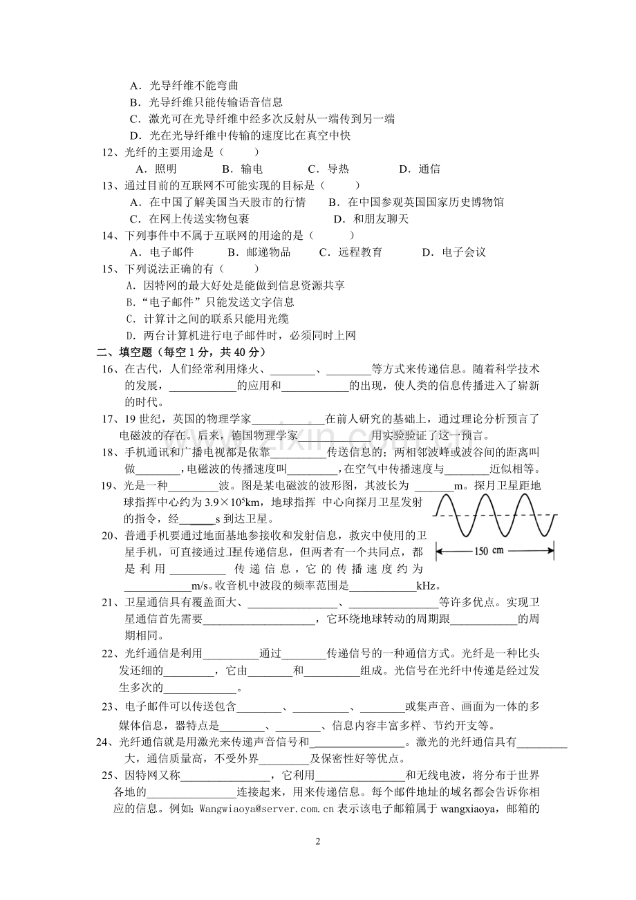 九年级物理单元测验题(九）2012年春.doc_第2页