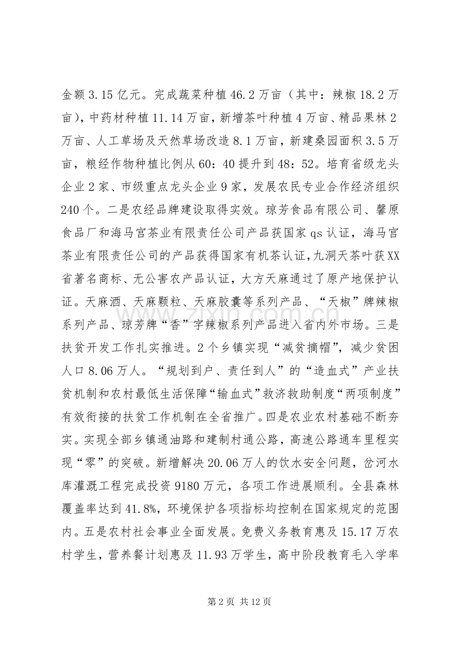 农业农村工作会议讲话发言.docx_第2页