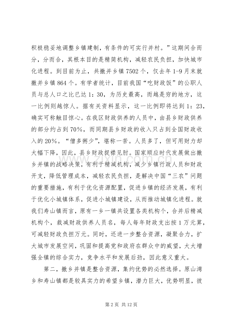 乡镇党委书记在全镇干部大会上的讲话发言.docx_第2页