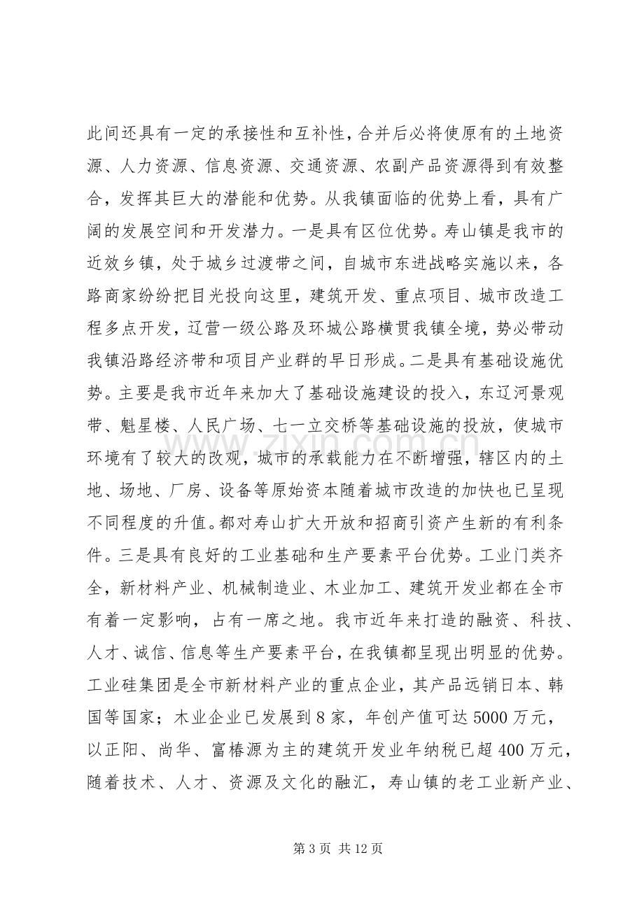 乡镇党委书记在全镇干部大会上的讲话发言.docx_第3页