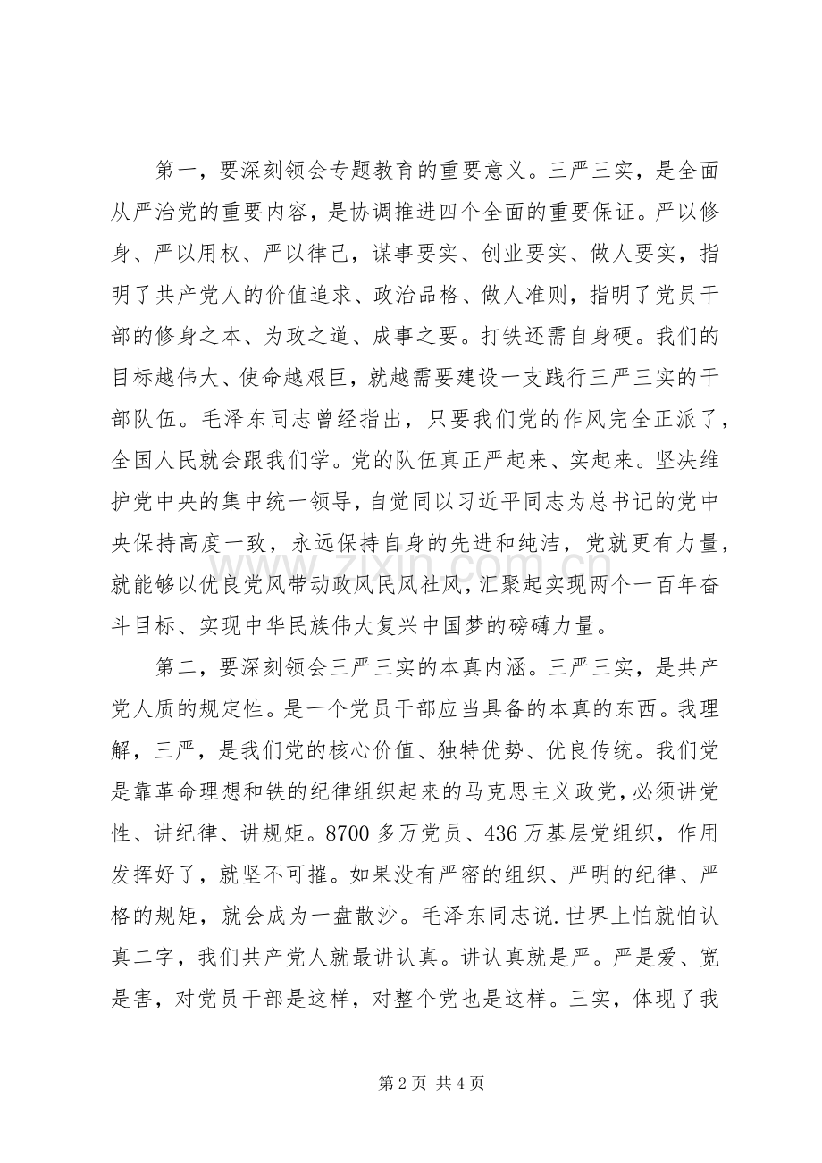 “三严三实”专题教育工作座谈会讲话发言稿.docx_第2页