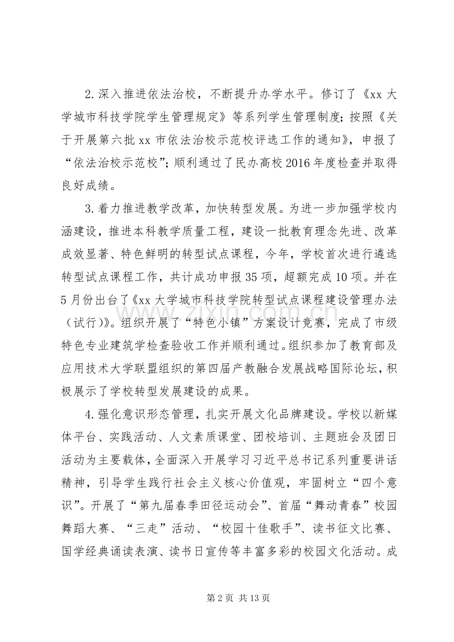 XX年全校教职工大会讲话发言稿.docx_第2页