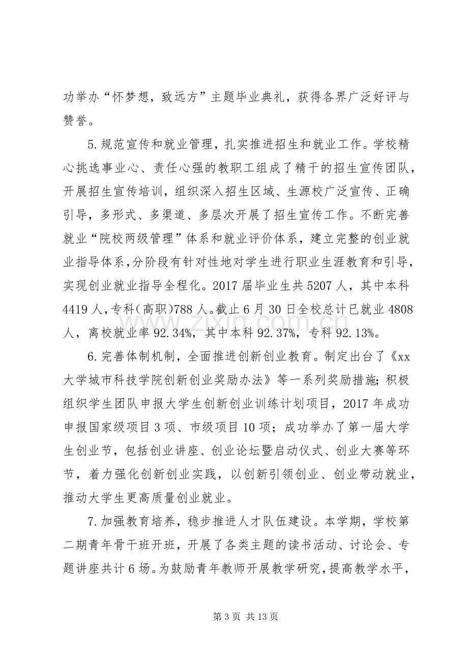 XX年全校教职工大会讲话发言稿.docx_第3页