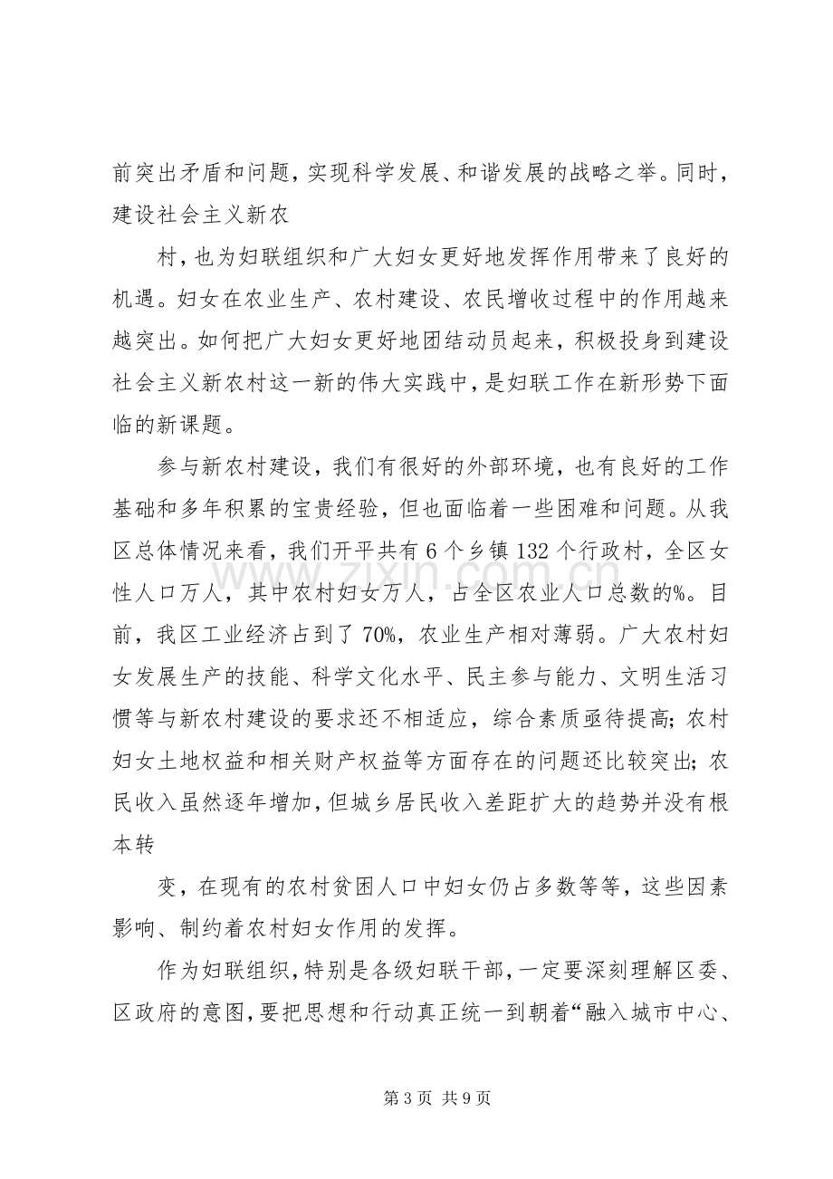 区委宣传部长在区妇联组织培训会议上的讲话发言.docx_第3页