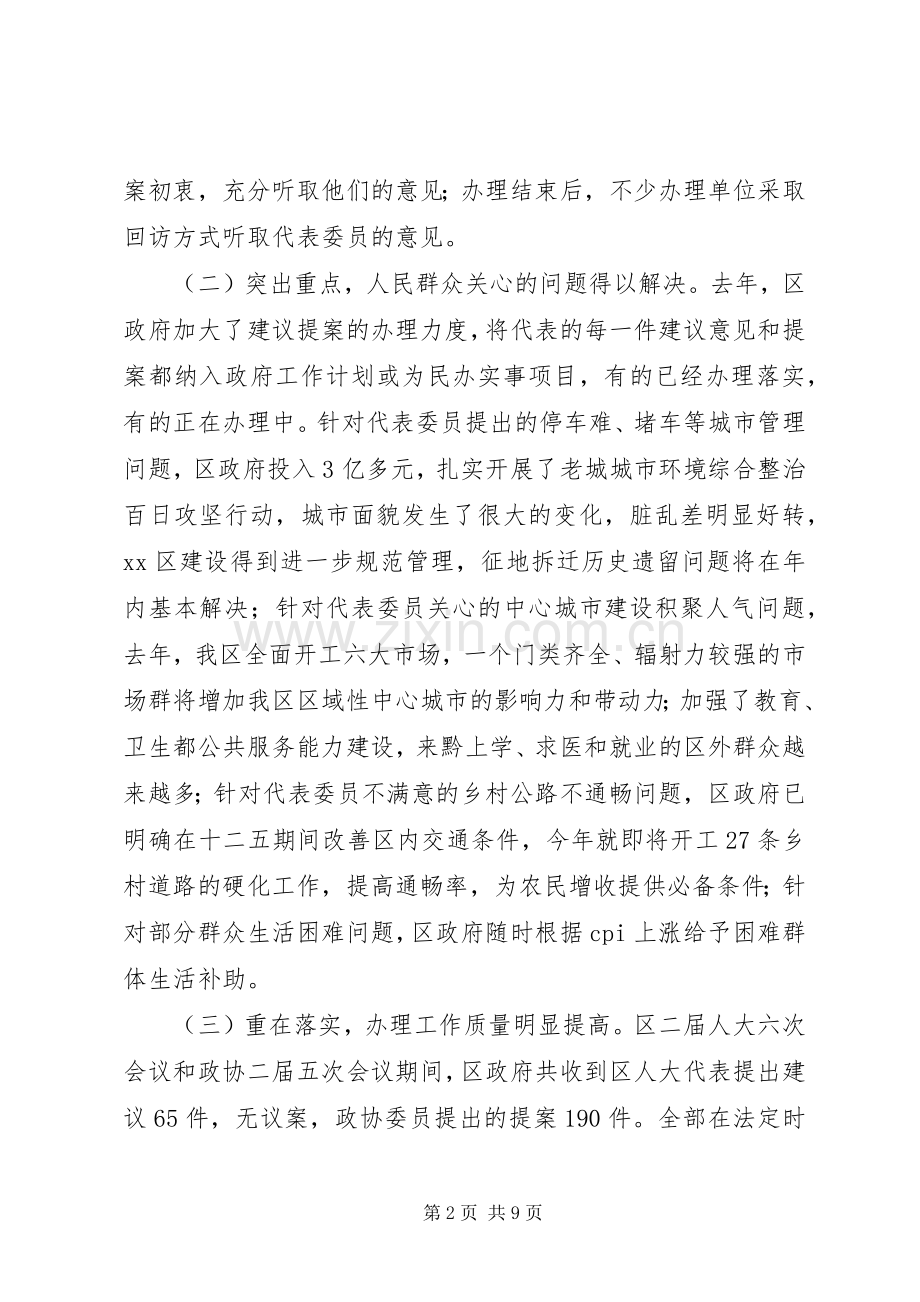 建议及提案交办工作会议讲话发言稿（摘要）.docx_第2页