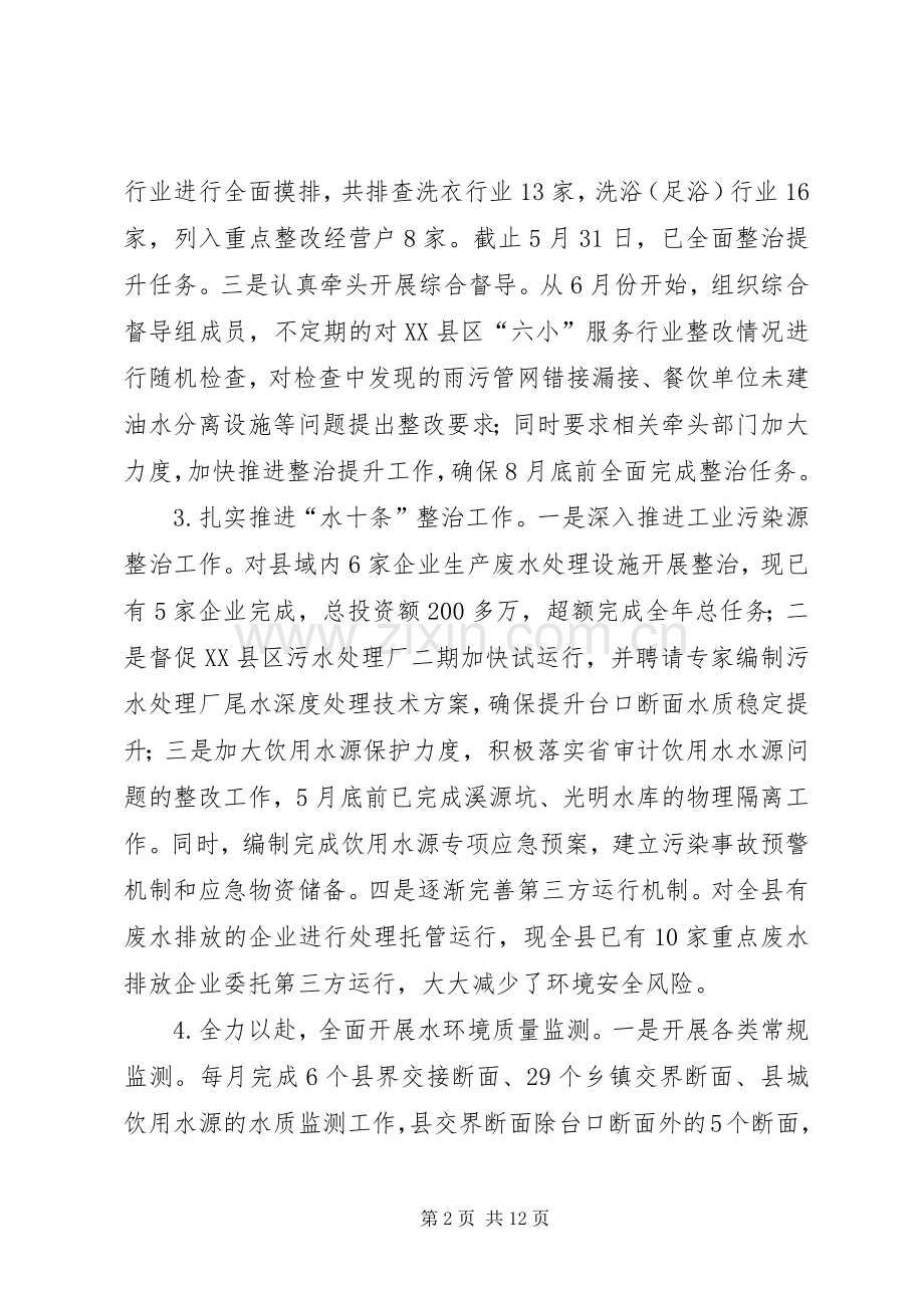 环境保护局上半年工作总结和下半年工作计划.docx_第2页