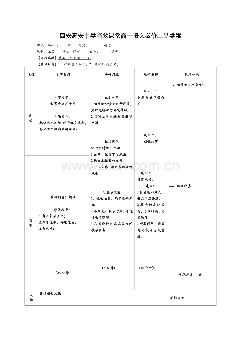 我有一个梦想1.doc_第1页