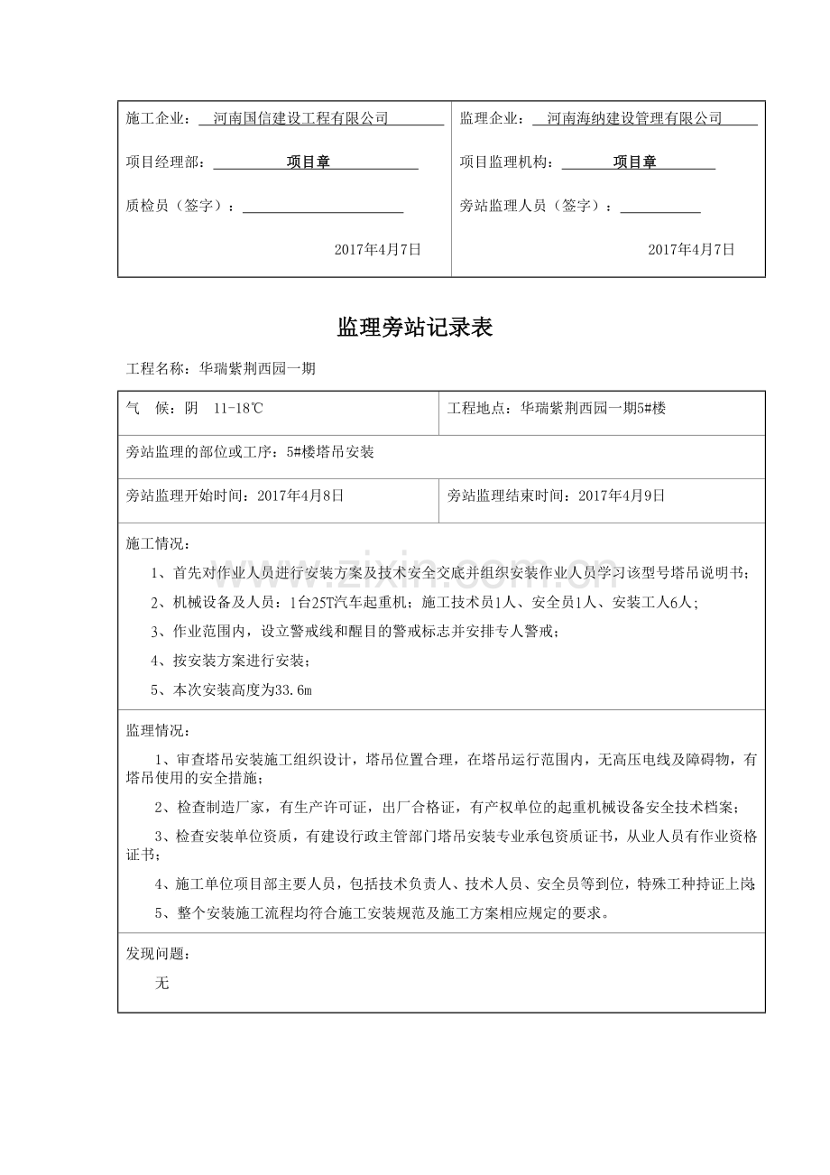 塔吊安装旁站记录表.doc_第2页