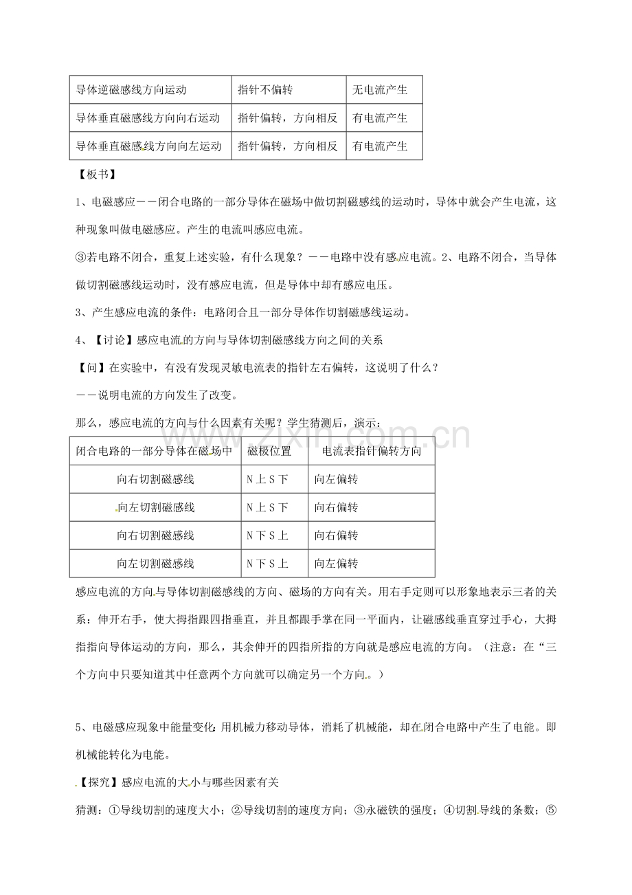 八年级科学下册 第一章 第5节 磁生电教案 （新版）浙教版-（新版）浙教版初中八年级下册自然科学教案.doc_第2页