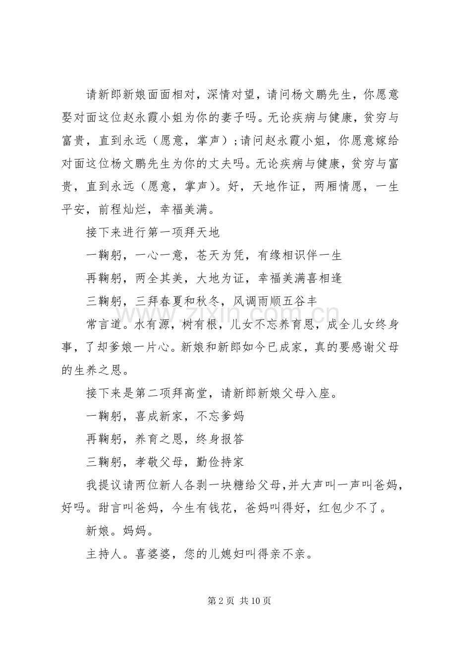 20XX年中式婚礼主持人台词大全.docx_第2页