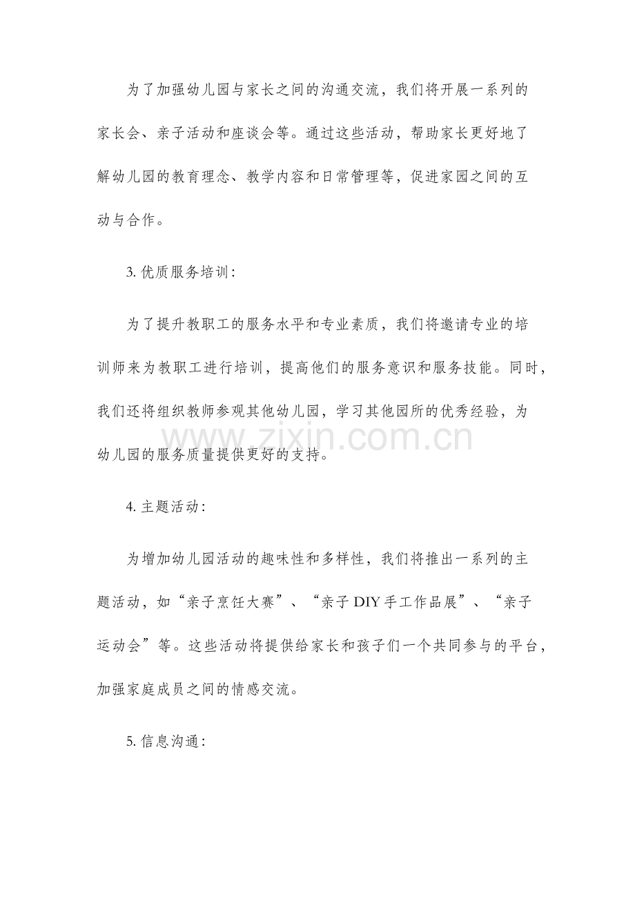 青海师大幼儿园优质服务月活动方案.docx_第2页