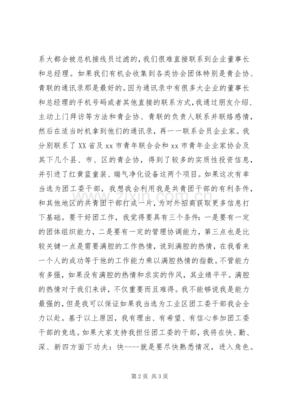 区团委书记竞选演讲.docx_第2页