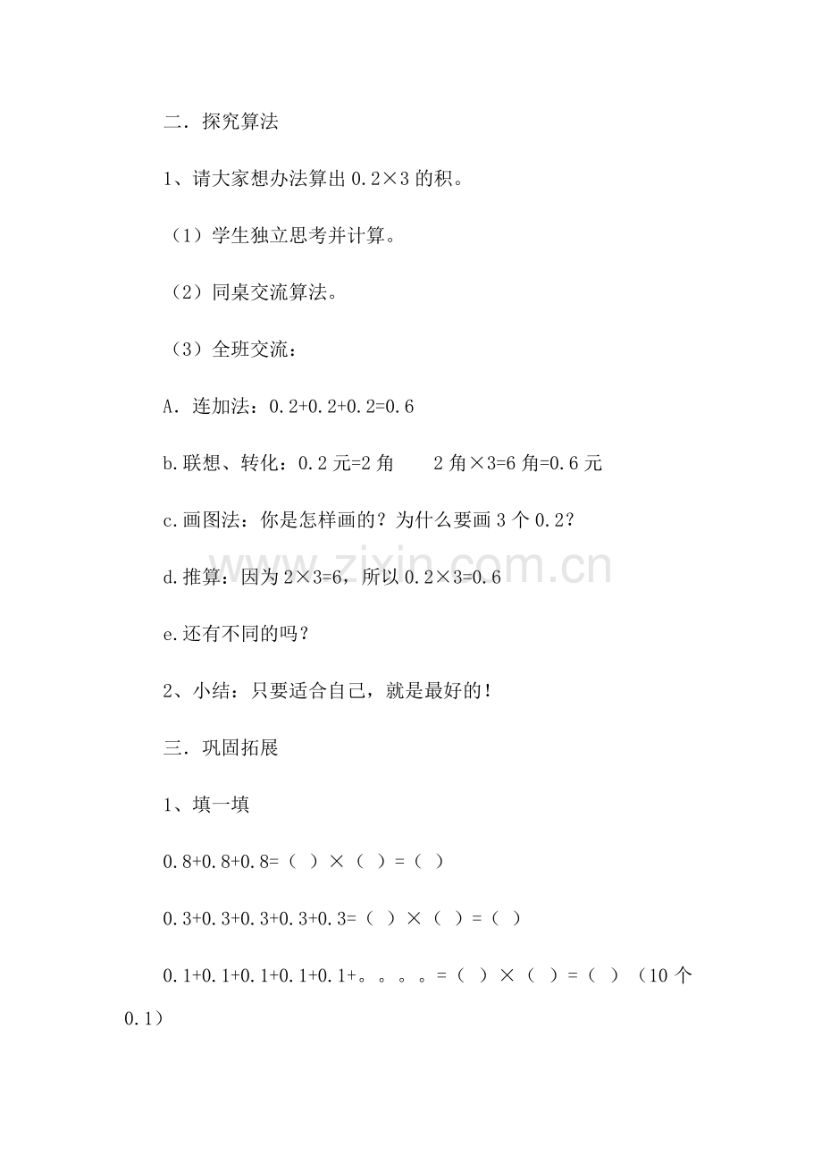 小学数学北师大2011课标版四年级四年级数学下册-买文具-教学设计.docx_第3页