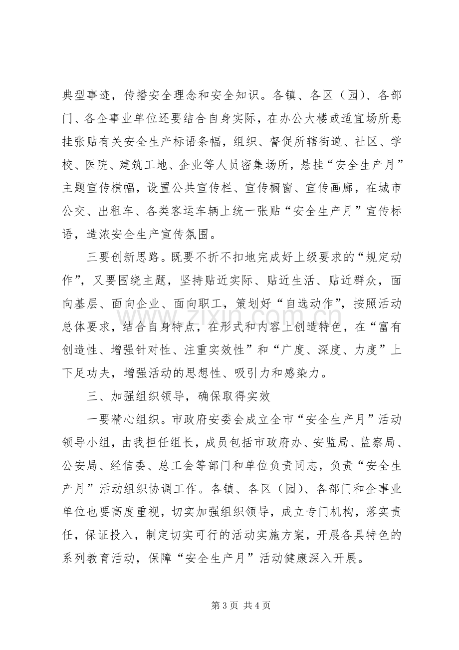 XX年“安全生产月”和“安全生产XX行”活动动员部署会议的讲话发言稿.docx_第3页