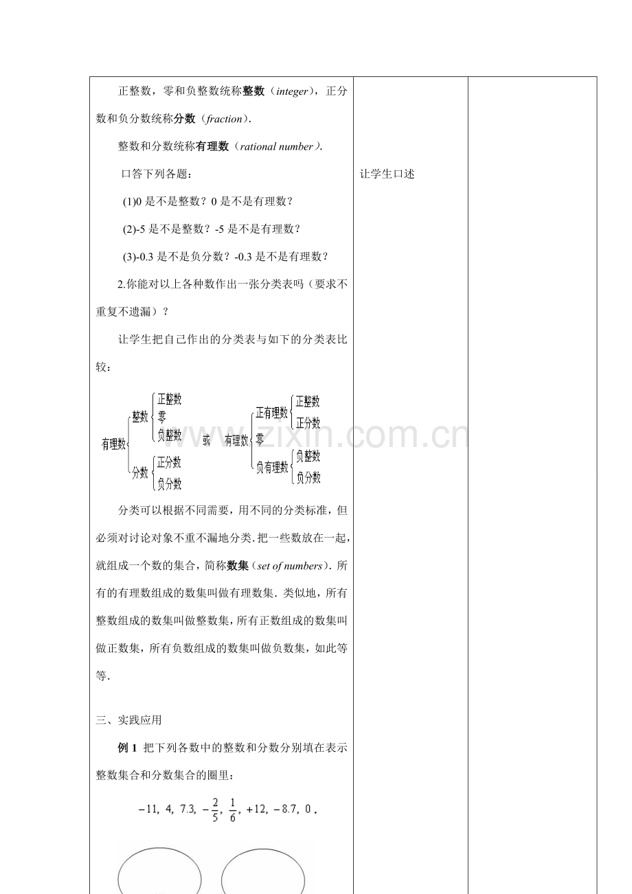 七年级数学上册1.1正数与负数教案5人教版.doc_第3页