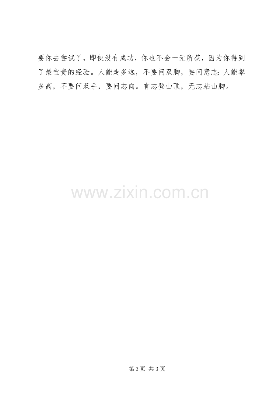 为自己、为企业、立志成才演讲稿范文.docx_第3页